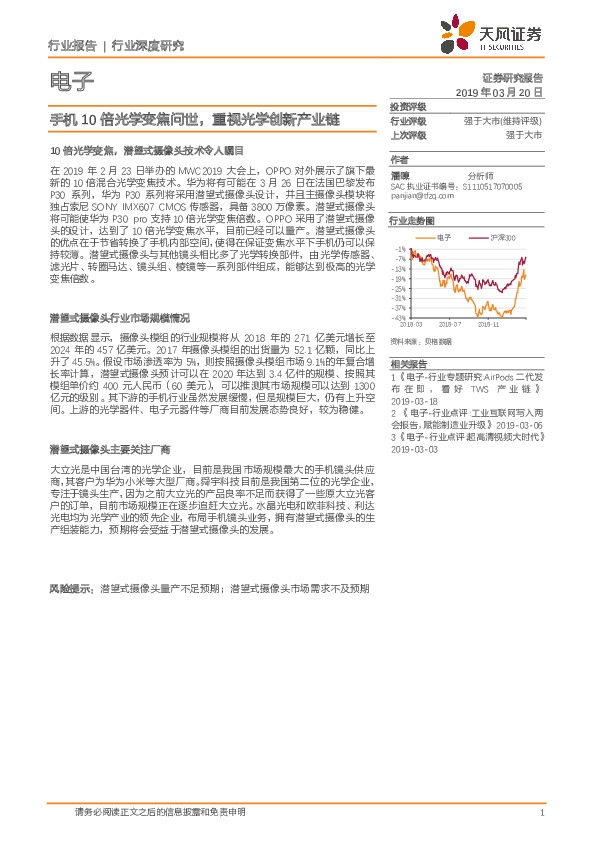 电子行业深度研究：手机10倍光学变焦问世，重视光学创新产业链