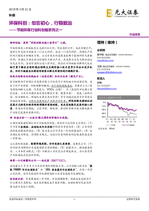 节能环保行业科创板系列之一：环保科创：勿忘初心，行稳致远