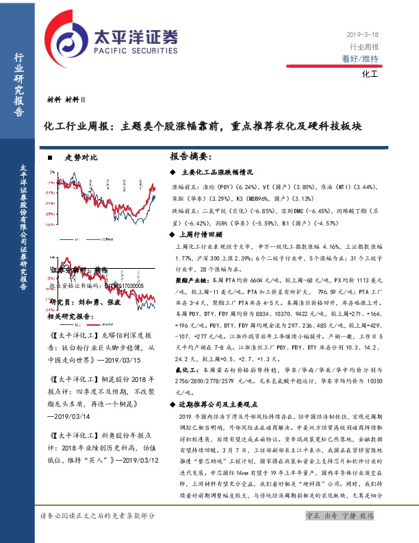 化工行业周报：主题类个股涨幅靠前，重点推荐农化及硬科技板块