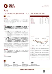 电力：1-2月全社会用电量同比+4.5%，三产、居民保持双位数增速