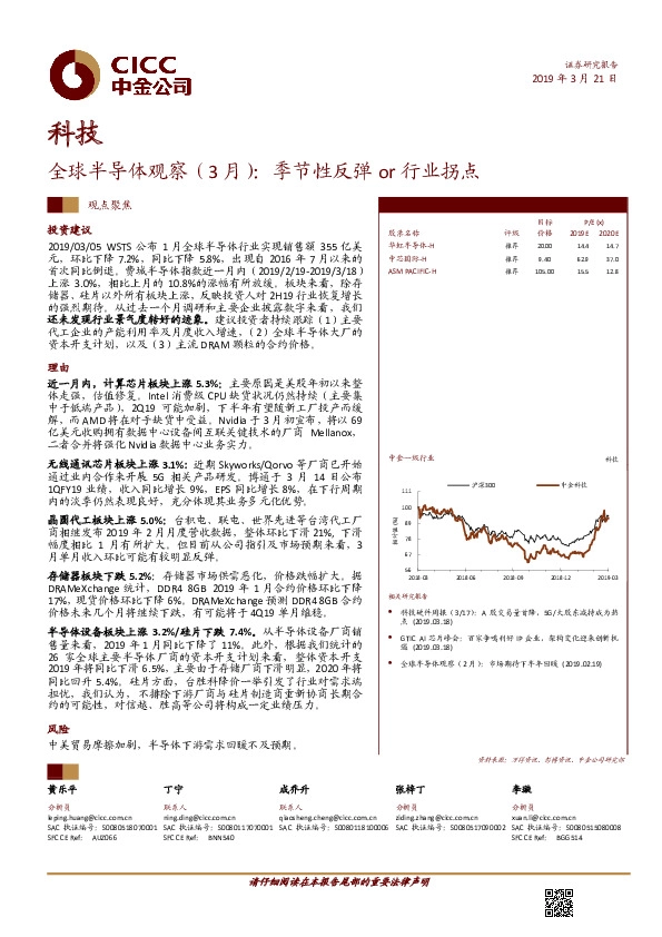 科技观点聚焦：全球半导体观察（3月）：季节性反弹or行业拐点