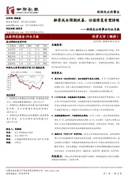 环保及公用事业行业月报：融资成本预期改善，估值修复有望持续