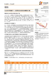 钢铁行业报告：社会库存降幅扩大，短期现货或将延续震荡行情