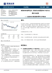 盐城响水园区爆炸事件点评报告：短期利好染料龙头，长期关注政策影响下的行业园区化发展