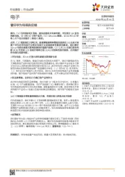 电子行业点评：看好华为电视供应链