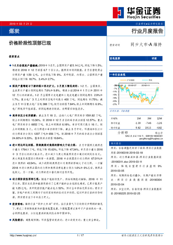 煤炭行业月度报告：价格阶段性顶部已现