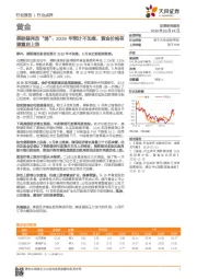黄金行业点评:美联储再放“鸽”:2019年预计不加息,黄金价格有望重启上涨