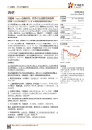 通信行业专题研究:运营商Capex企稳回升,夯实行业底部反转信号