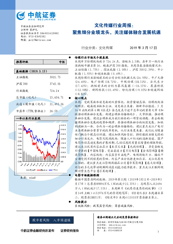 文化传媒行业周报：聚焦细分业绩龙头，关注媒体融合发展机遇