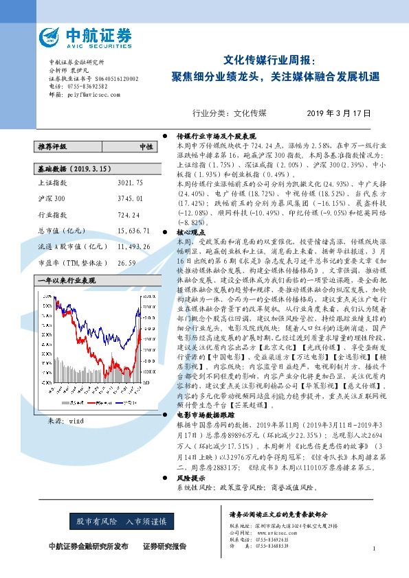文化传媒行业周报：聚焦细分业绩龙头，关注媒体融合发展机遇