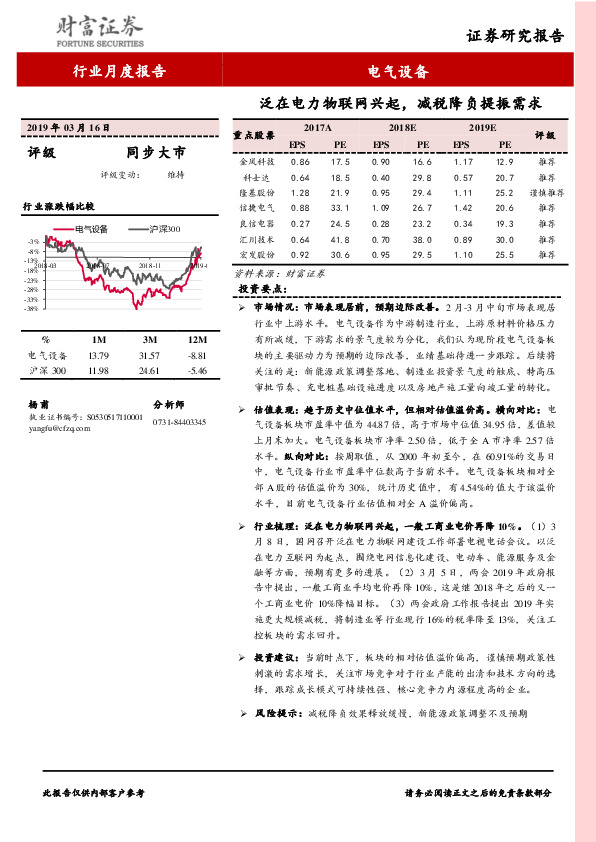 电气设备行业月度报告：泛在电力物联网兴起，减税降负提振需求