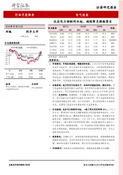 电气设备行业月度报告：泛在电力物联网兴起，减税降负提振需求