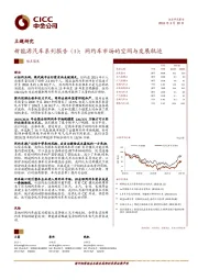 新能源汽车系列报告（I）：网约车市场的空间与发展轨迹
