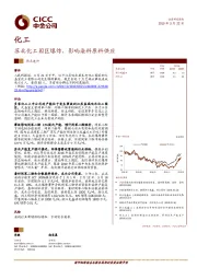 化工热点速评：苏北化工园区爆炸，影响染料原料供应