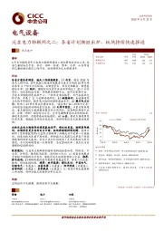 电气设备-泛在电力物联网之二：各省计划相继出炉，板块持续快速推进