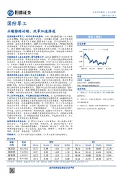 国防军工行业周报：业绩持续好转，改革加速推进