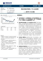 国防军工行业周报：装备价格改革推进，军工生态重塑