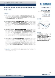 电子行业跟踪周报：潜望光学变焦有望成为下一个光学创新重点