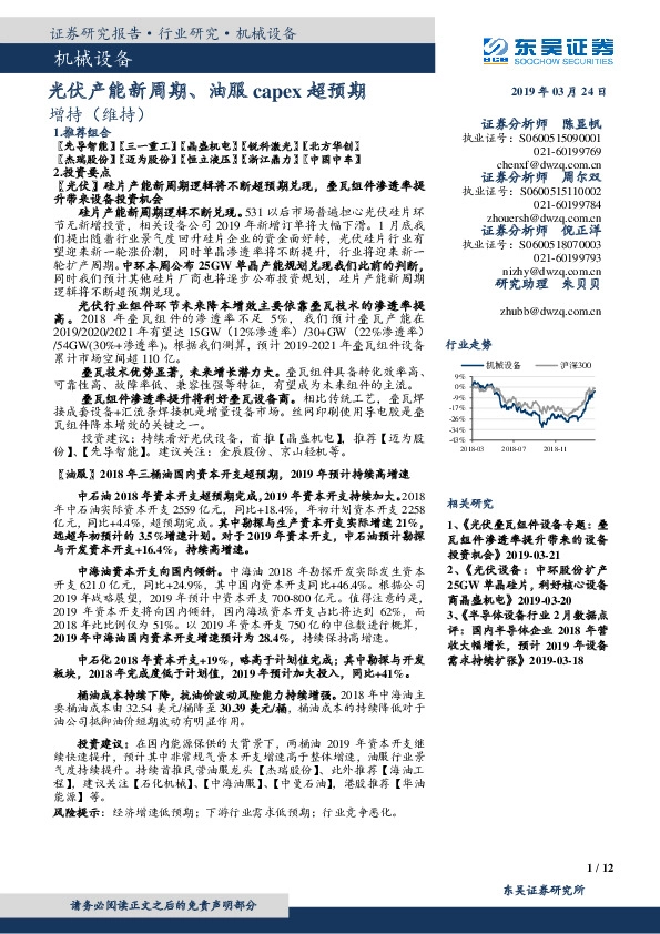 机械设备行业研究：光伏产能新周期、油服capex超预期