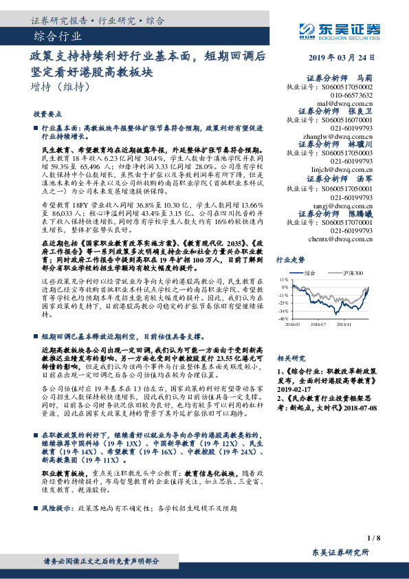 综合行业：政策支持持续利好行业基本面，短期回调后坚定看好港股高教板块