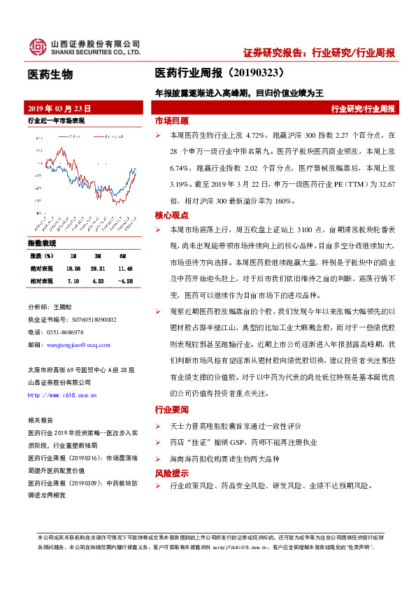 医药生物行业周报：年报披露逐渐进入高峰期，回归价值业绩为王