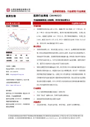 医药生物行业周报：年报披露逐渐进入高峰期，回归价值业绩为王