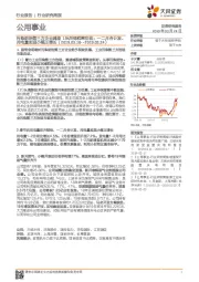 公用事业行业研究周报：污染防治第三方企业减按15%所得税率征收；一二月合计发、用电量实现小幅正增长