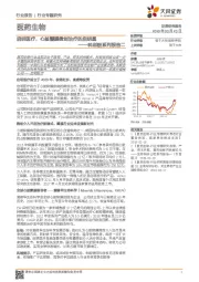 医药生物行业专题研究：科创板系列报告二：启明医疗，心脏瓣膜微创治疗的启明星