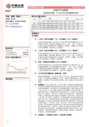 房地产行业周报：成交有所回暖，19年立法工作未提房地产税