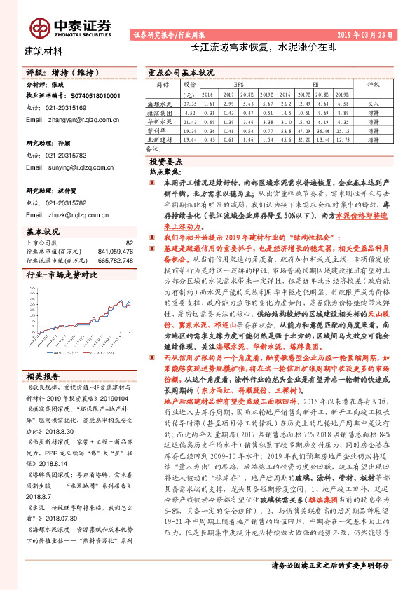 建筑材料行业周报：长江流域需求恢复，水泥涨价在即
