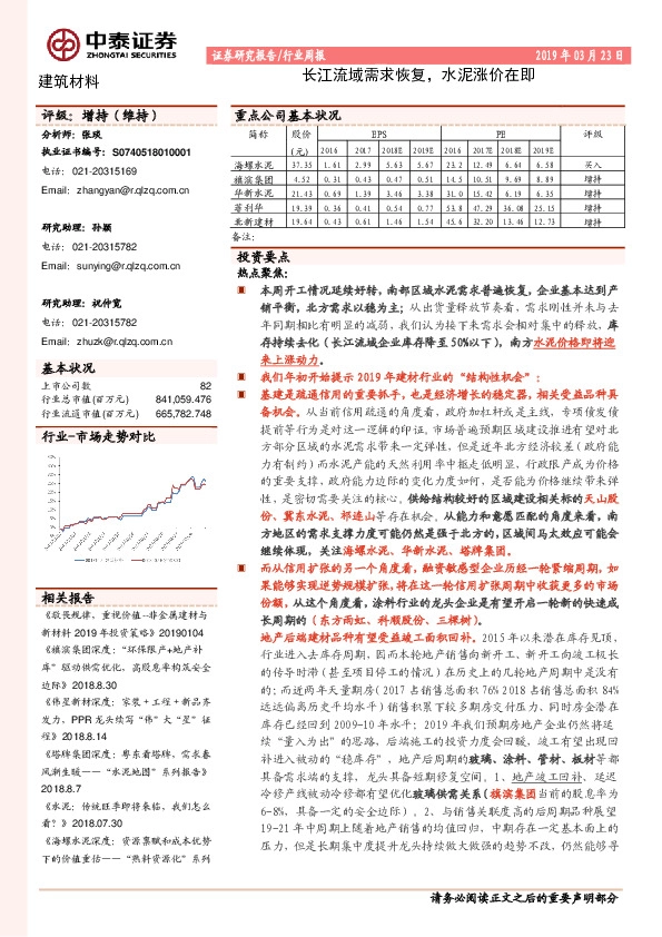 建筑材料行业周报：长江流域需求恢复，水泥涨价在即