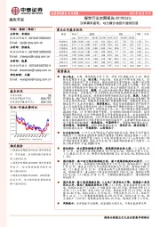 煤炭开采行业定期报告：淡季需求疲软，动力煤价格预计继续回落