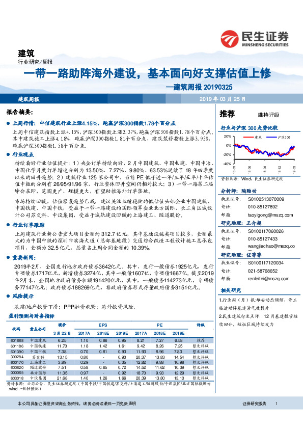 建筑周报：一带一路助阵海外建设，基本面向好支撑估值上修