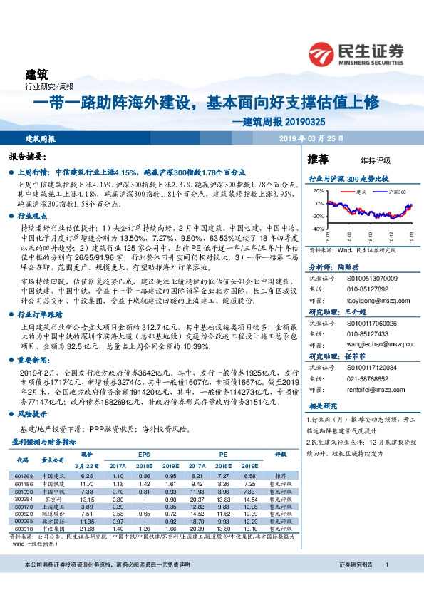 建筑周报：一带一路助阵海外建设，基本面向好支撑估值上修