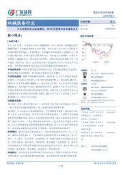 机械设备行业：中石油资本开支快速增长，2019年有望达历史最高水平