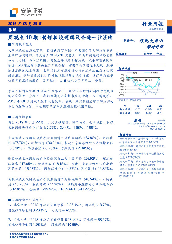 传媒行业周观点10期：传媒板块逻辑线条进一步清晰