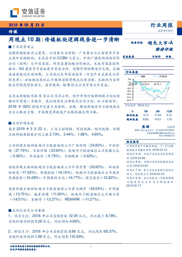 传媒行业周观点10期：传媒板块逻辑线条进一步清晰