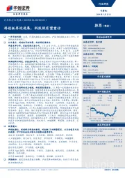 计算机行业周报：科创板再迎进展，科技股有望重估