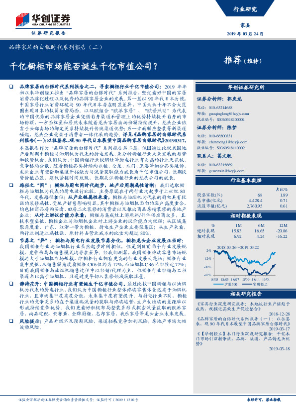 品牌家居的白银时代系列报告（二）：千亿橱柜市场能否诞生千亿市值公司？