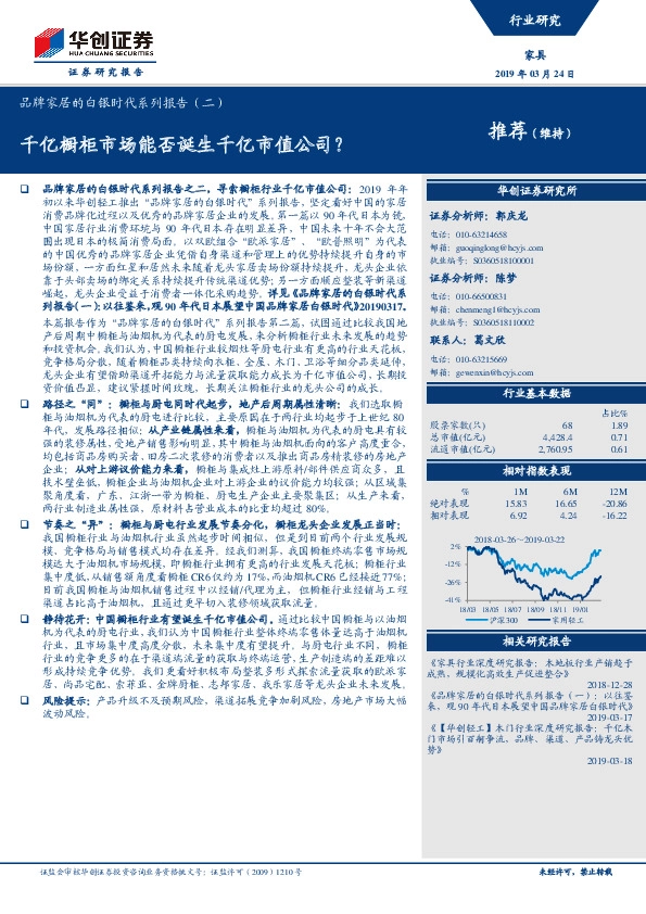 品牌家居的白银时代系列报告（二）：千亿橱柜市场能否诞生千亿市值公司？