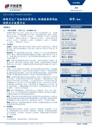 传媒行业周报:持续关注广电板块政策催化,短期留意影视板块限古令政策冲击
