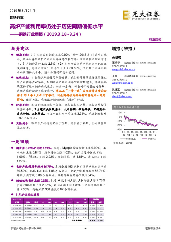 钢铁行业周报：高炉产能利用率仍处于历史同期偏低水平