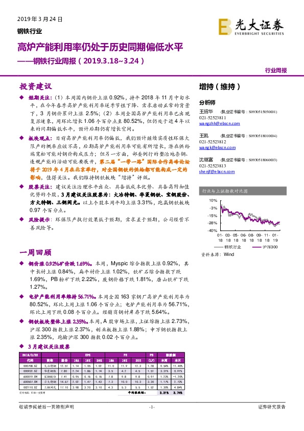 钢铁行业周报：高炉产能利用率仍处于历史同期偏低水平