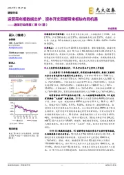 通信行业周报（第64期）：运营商年报数据出炉，资本开支回暖带来板块布局机遇