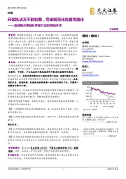 盐城响水事故对环保行业影响的点评：环保执法万不能松懈，危废规范化处置将强化