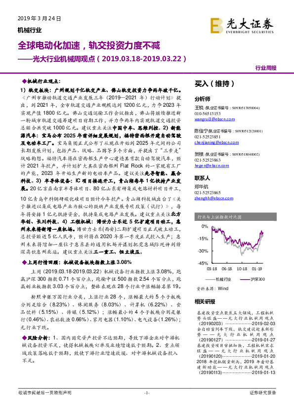 光大行业机械周观点：全球电动化加速，轨交投资力度不减