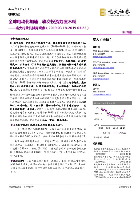 光大行业机械周观点：全球电动化加速，轨交投资力度不减