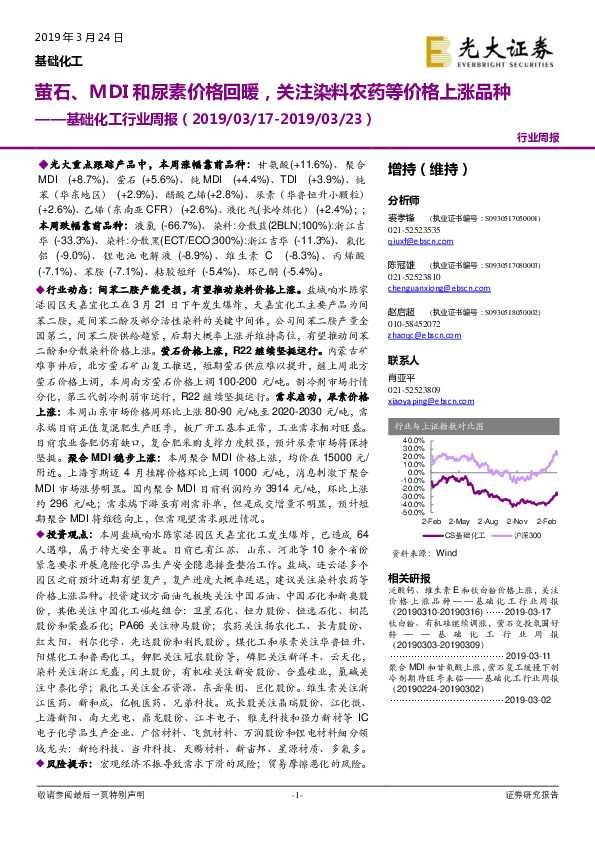 基础化工行业周报：萤石、MDI和尿素价格回暖，关注染料农药等价格上涨品种