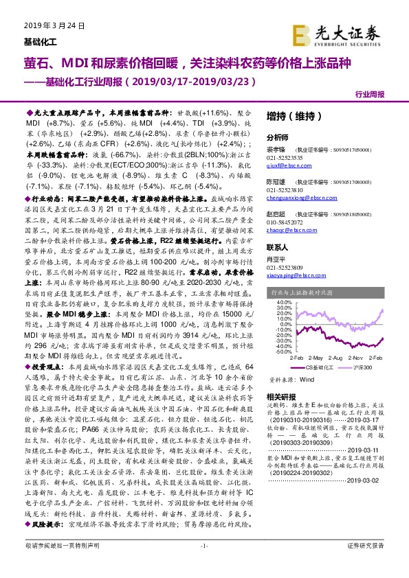 基础化工行业周报：萤石、MDI和尿素价格回暖，关注染料农药等价格上涨品种