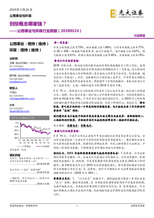 公用事业与环保行业周报：创投概念哪家强？